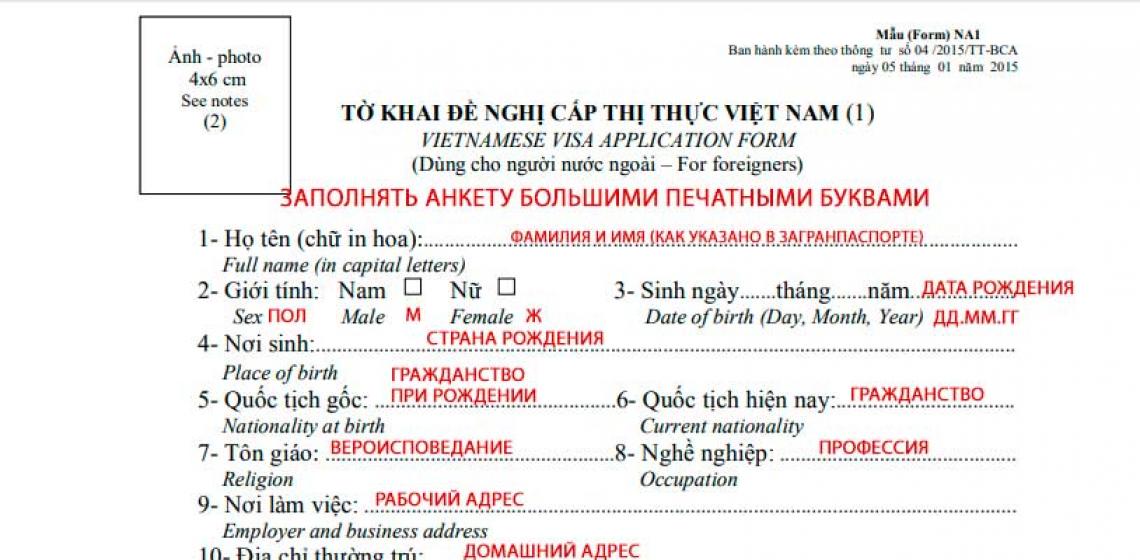 Нужна ли виза во вьетнам для россиян, какие визы бывают, какую выбрать Безвизовые страны для вьетнамцев