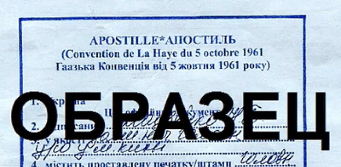 Arról, hogy mi az apostille, miért van rá szükség, és hogyan kell azt rögzíteni